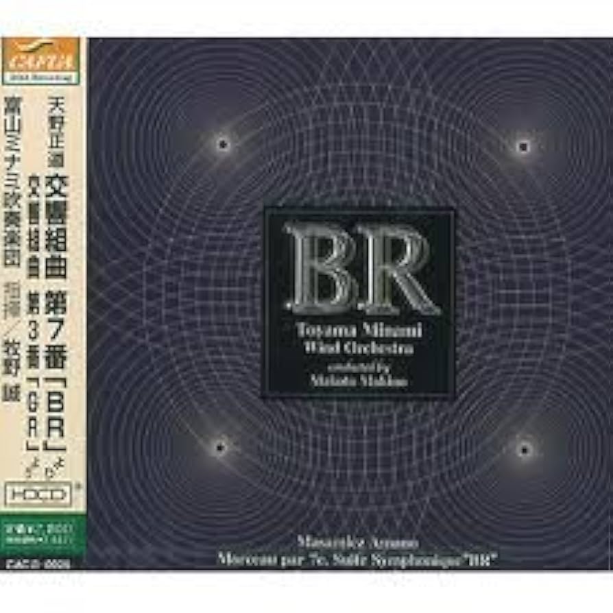 Amazon.co.jp: 交響組曲第7番「BR」: ミュージック